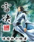 尖刀之风雷诀