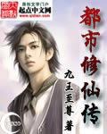 都市修仙传奇漫画