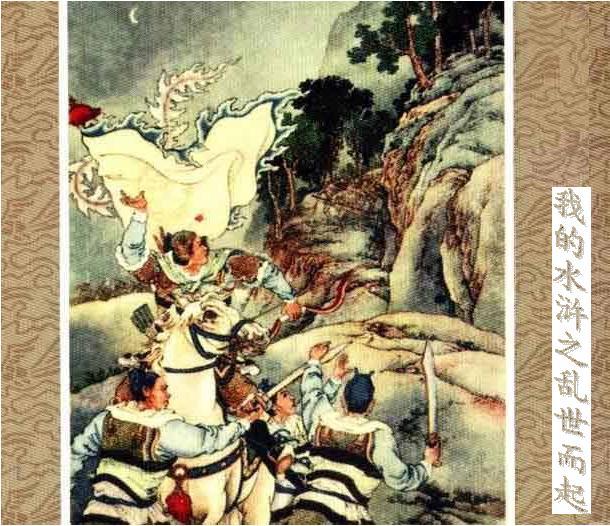 我的水浒我做主