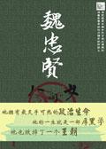 八千女鬼猜一个字