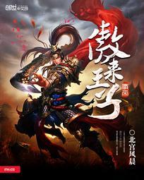 傲来国大公子