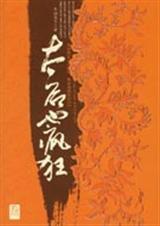 太后也疯狂在线阅读