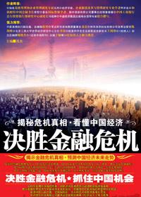金融危机如何解决