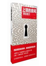 上锁的房间李琰俊真实身份