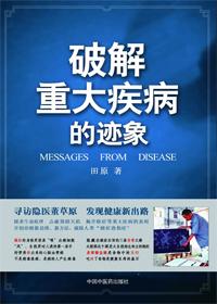 破解癌症的谜团