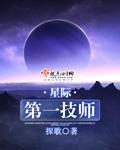 星际第一阵苻师