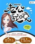 老公我馋你身子表情图