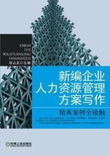 企业人力资源管理制度规划的基本原则