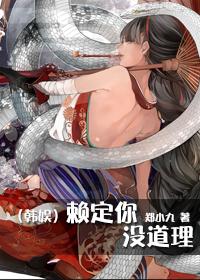 赖定你破解版
