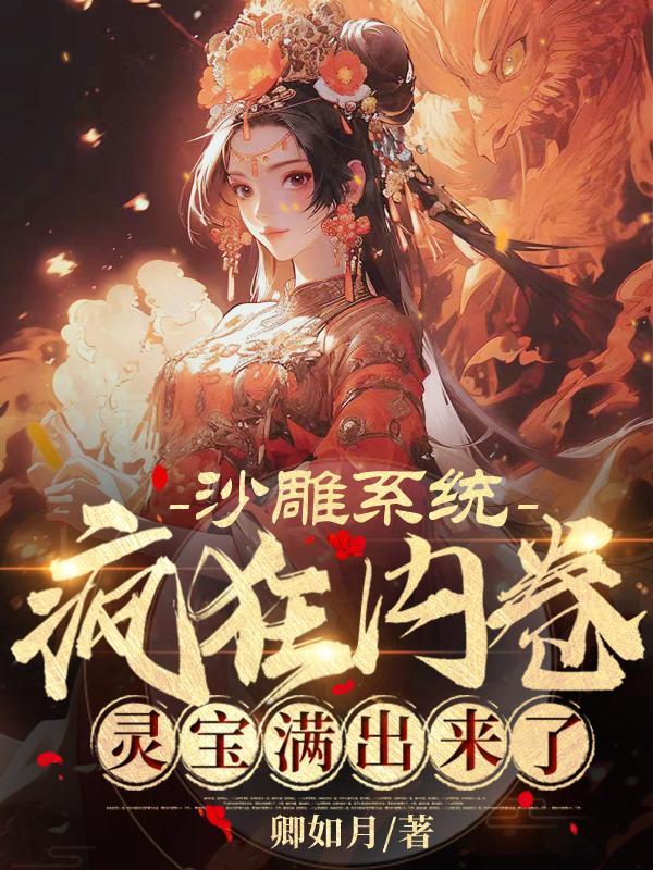 灵宝满出来了txt