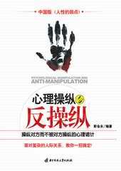心理操纵者