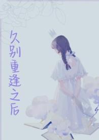 久别重逢之后祝福的话语