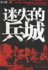 电影迷失z城完整版
