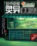 灵业缉凶二十年