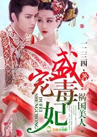 倾世毒妃 聚合中文网