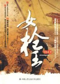 电视剧传奇女枪王