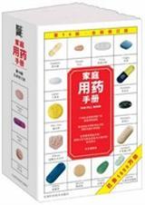 家庭用药手册 pdf