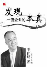 打造一流企业的标准