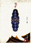 王府的主人叫什么