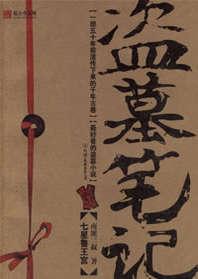 盗墓笔记1到12集