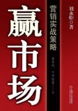 赢市场练内功爱岗敬业