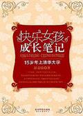十五岁考清华