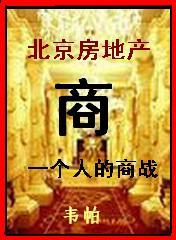 北京房地产老板名单