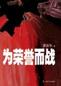 为蓄力而战什么意思