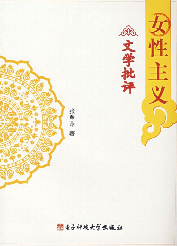 女性主义的理解