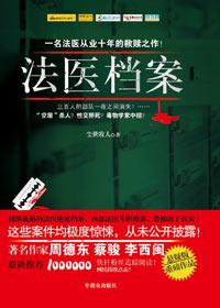 法医资料