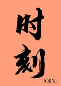 时刻是什么意思