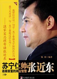 苏宁易购张近东辞职