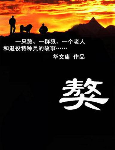 獒头什么意思