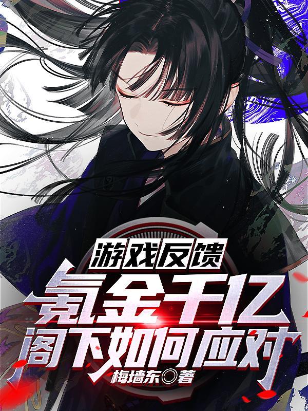 如何解决游戏氪金问题