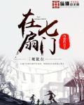 在七扇门当差的日子 百度百科
