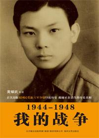 我的战争简介
