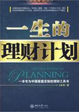 一生的理财计划pdf
