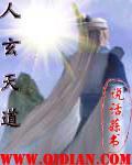 人天道是什么意思