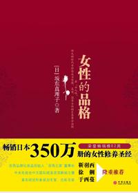 女性的品格免费观看全集