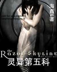 灵异第五科全文阅读