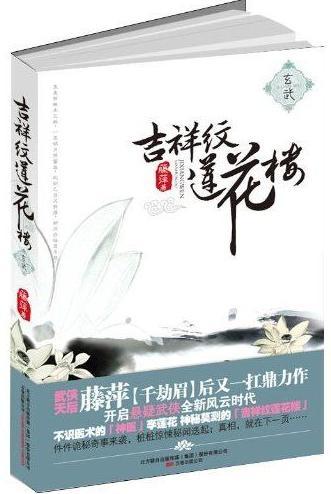 吉祥纹莲花楼贴吧