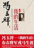我的生活很精彩作文500字