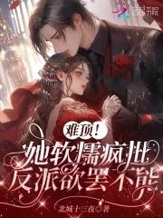 反派发疯团宠沙雕
