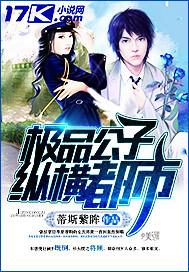 极品公子最新章节列表