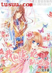 我的宠妃大人免费漫画下拉式