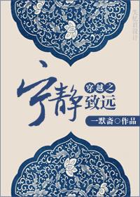 宁静致远在线