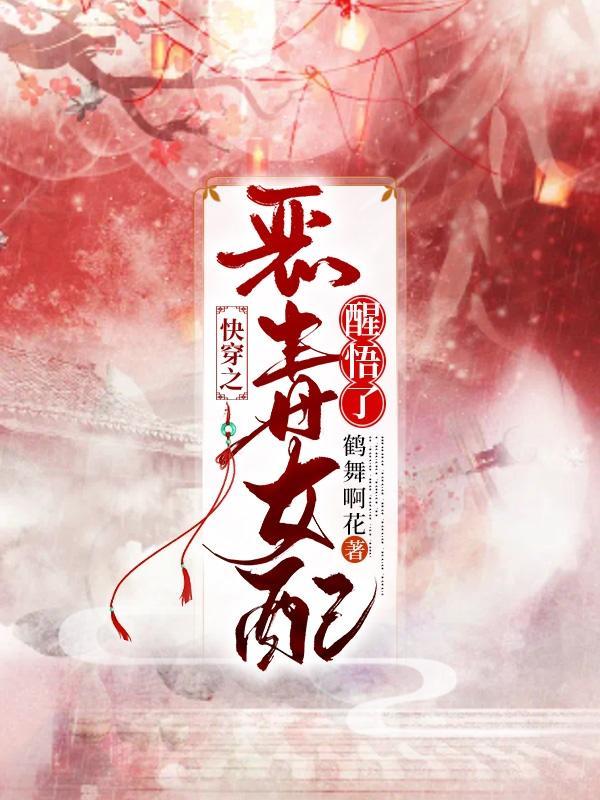 快穿之恶毒女配醒悟了第一章黑帮老大