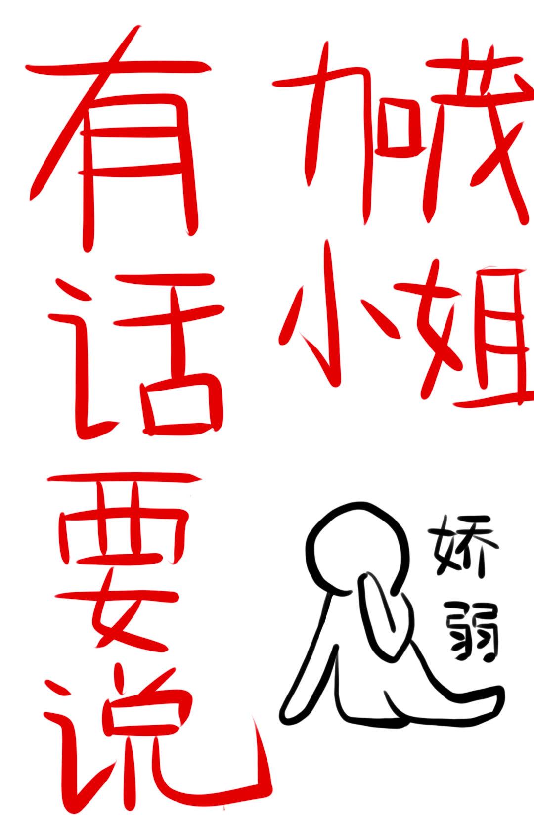 加茂小姐有话要说_第 2 章(1/2)_旧时光文学