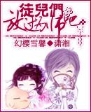徒儿们放过为师吧有几个男主