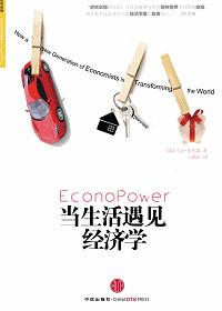生活中的经济学话题